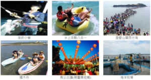 澎湖旅遊套裝行程