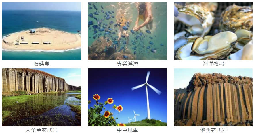 澎湖旅遊套裝行程