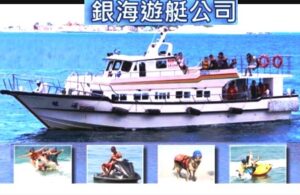 銀海東海一日遊