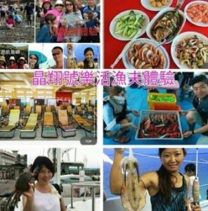 晶翔號東海之旅